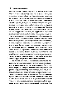 Странная история доктора Джекила и мистера Хайда